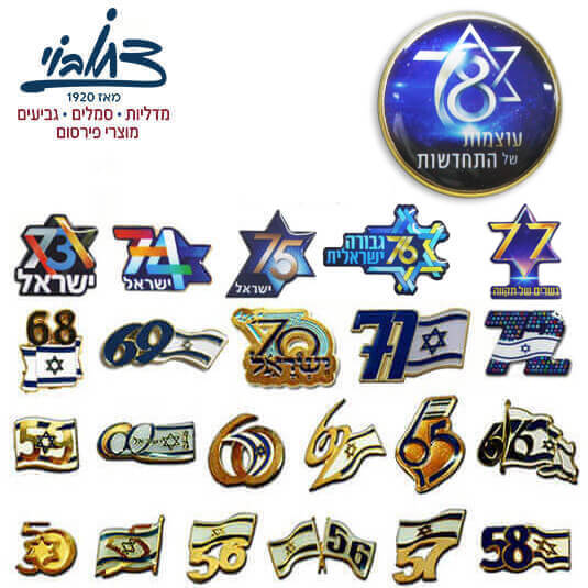 סיכות יום העצמאות