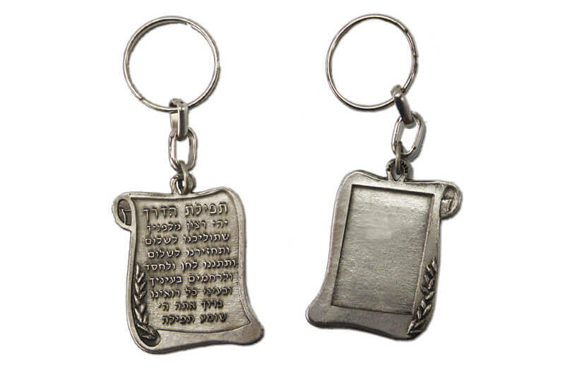 מחזיק תפילת הדרך