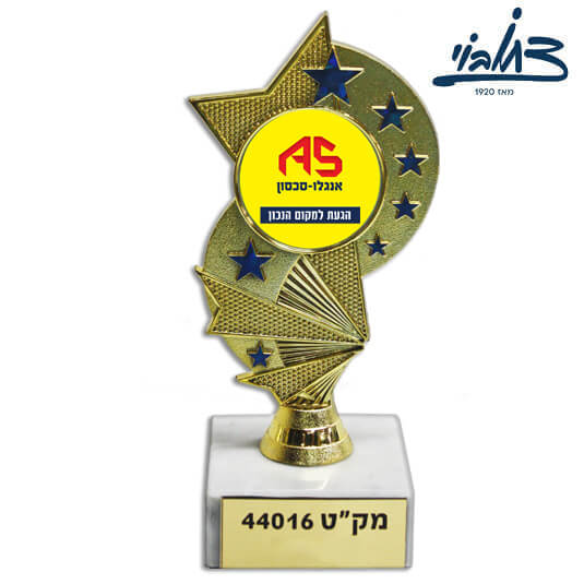 גביע כוכבים