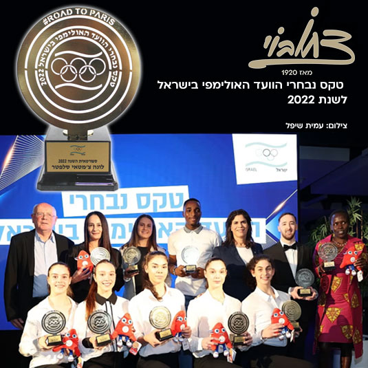 פרס הוועד האולימפי