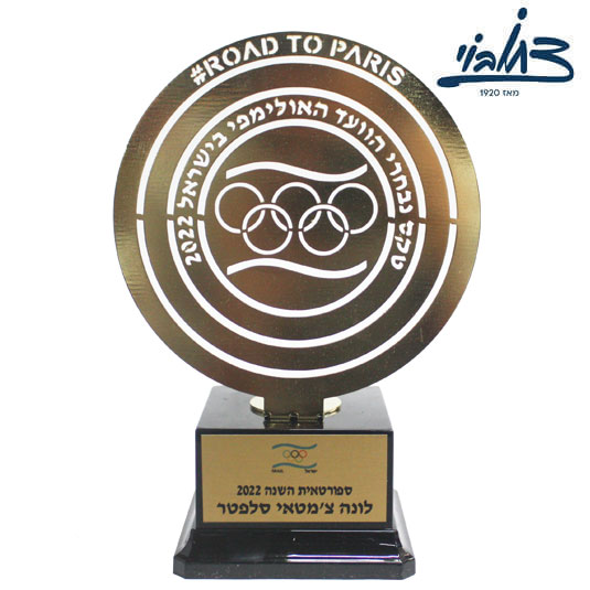 פרס הוועד האולימפי