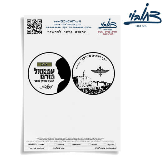 מדליה לזכרו של עמנואל מורנו