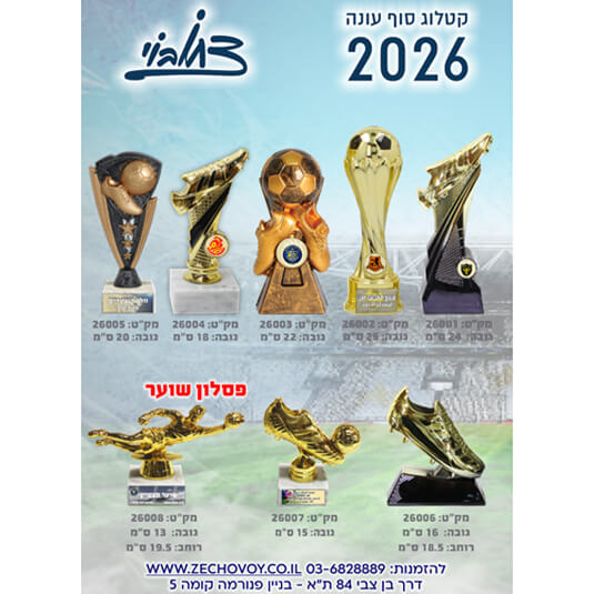 קטלוג כדורגל 2026