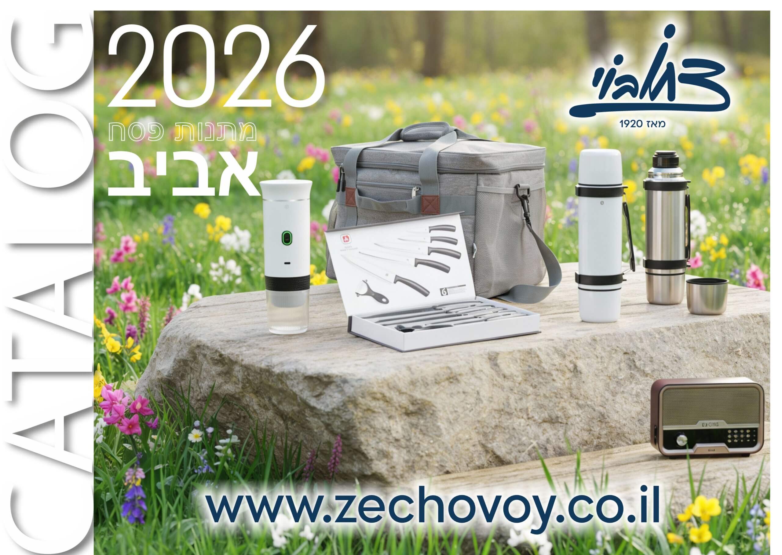 קטלוג אביב